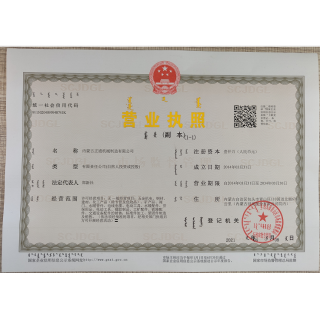 營業(yè)執(zhí)照